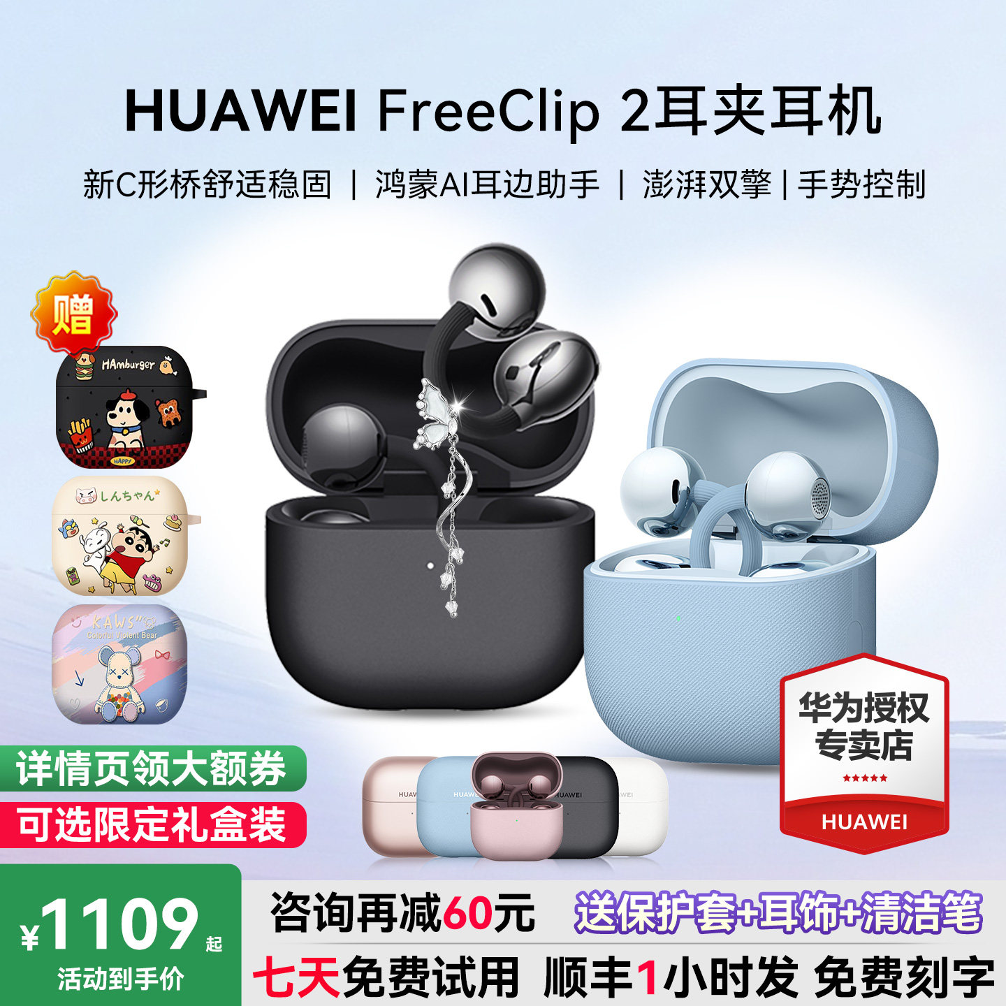 华为FreeClip2耳机咨询减60元图片