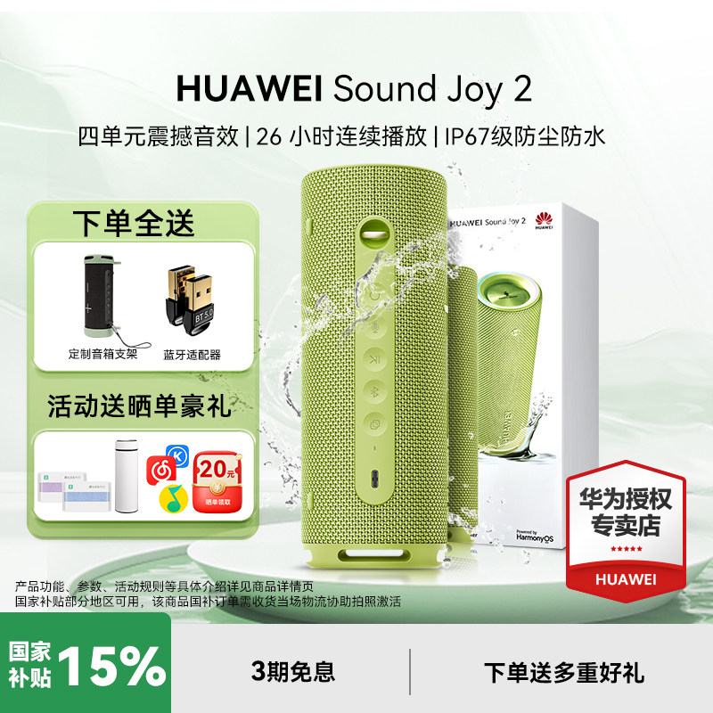 华为Sound Joy2蓝牙音响户外智能音箱便携式防水高音质AI小艺音响