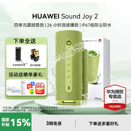华为Sound Joy2蓝牙音响户外智能音箱便携式防水高音质AI小艺音响