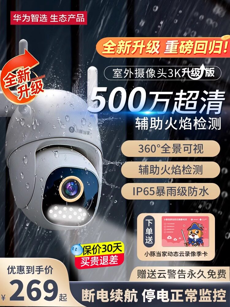 HUAWEI 지능형 선택 리틀 돌핀 카메라 모니터 360도 사각 없음 실외 집 휴대전화 원격 지능형 클라우드 파노라마 카메라 무선 WIFI 네트워크 실외 실내 방수 HD 나이트 비전