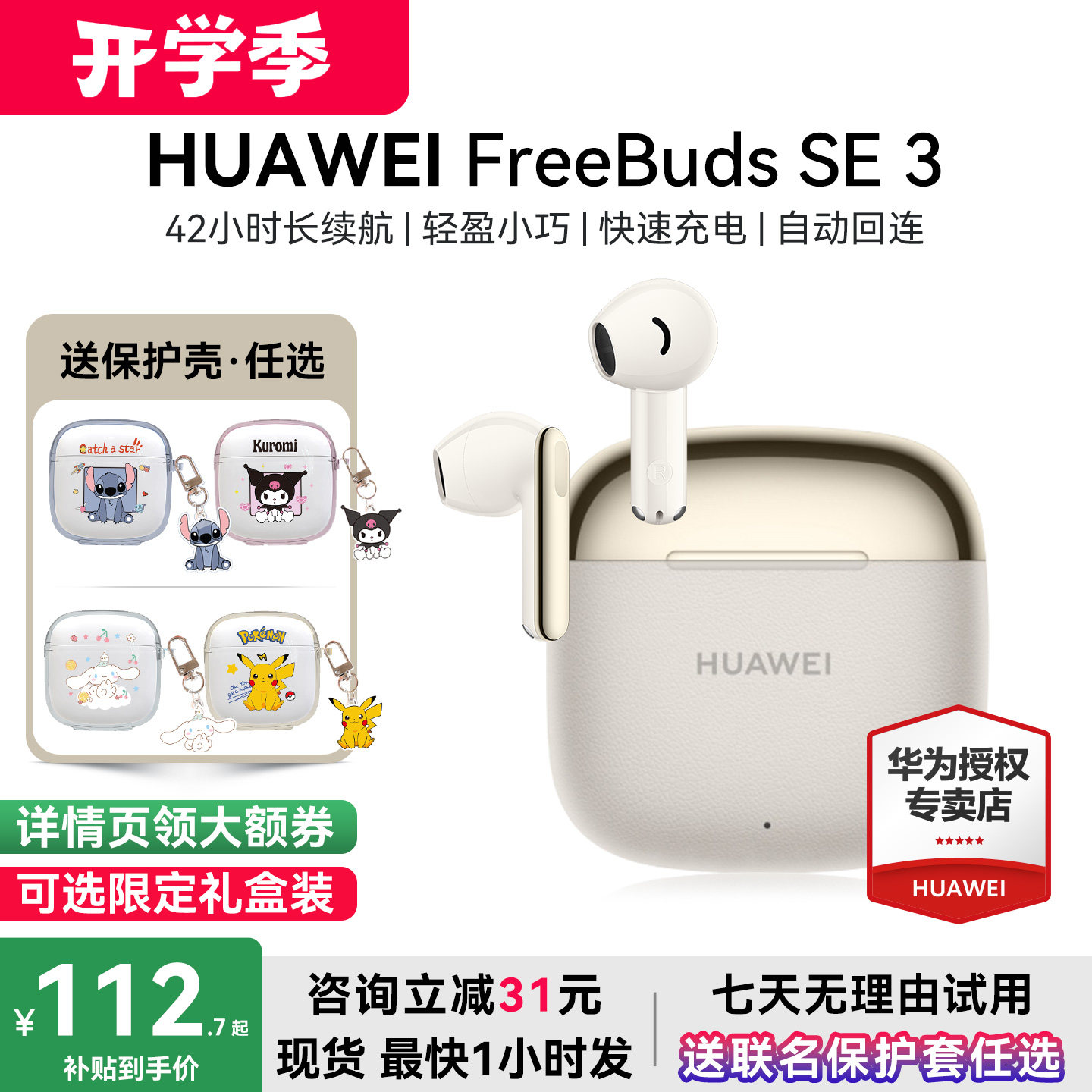 华为FreebudsSE3咨询减12元