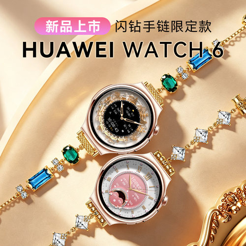 华为WATCH6智能运动手表