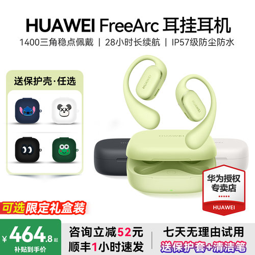 华为FreeArc耳挂耳机开放式不入耳蓝牙运动耳机无线耳挂式跑步