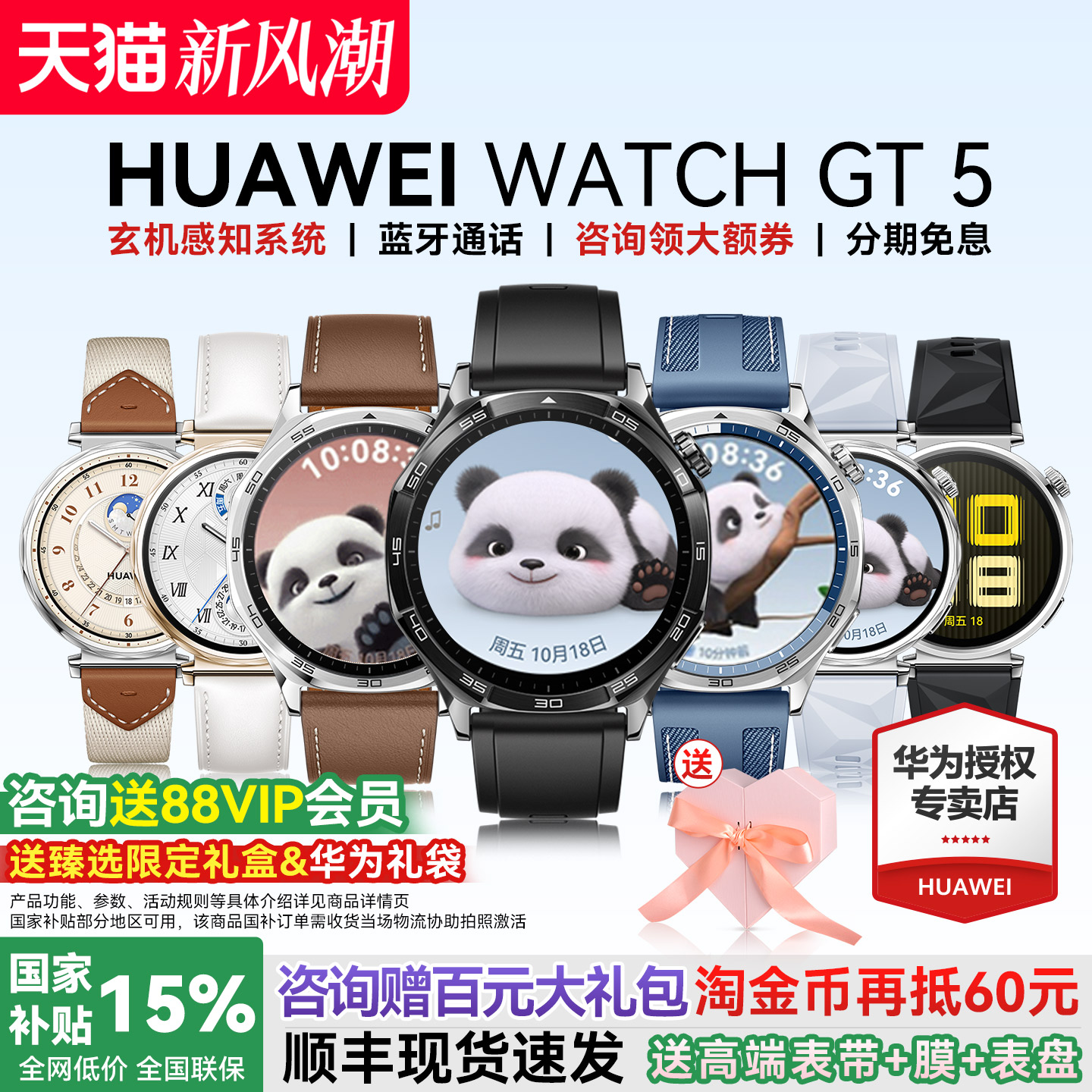 华为手表WATCHGT5智能运动送礼图片