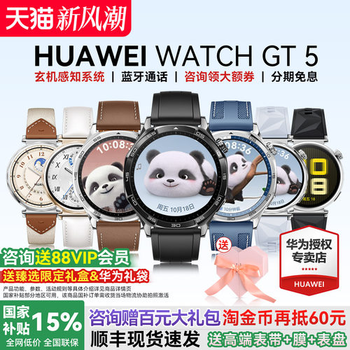 华为手表WATCHGT5智能运动送礼