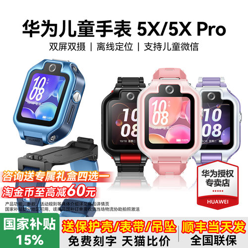 华为双摄像头学生儿童电话手表