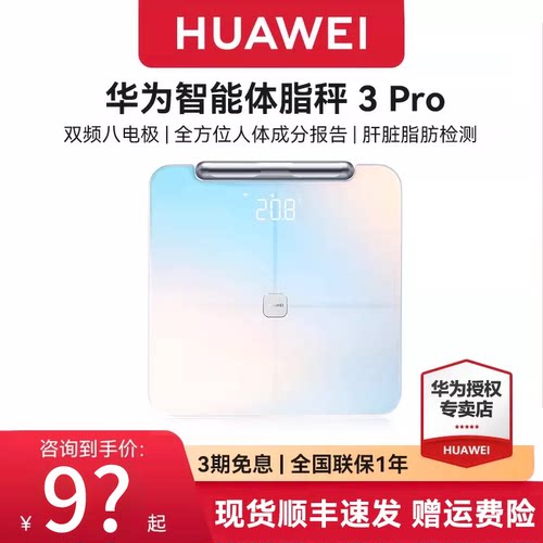 华为体脂称官方旗舰店体重秤减脂