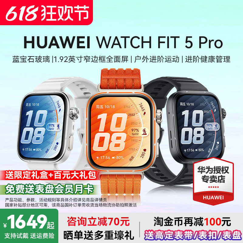 【新品】华为WATCH FIT 5 Pro智能手表户外进阶运动进阶健康管理蓝宝石玻璃材质窄边框全屏官方正品国家补贴