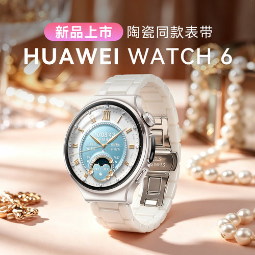 华为WATCH6智能运动手表