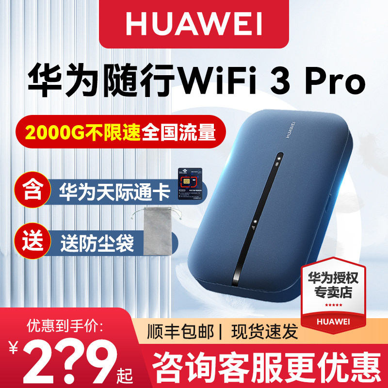 【华为天际通】华为随身wifi5无线网络移动wifi2024新款4g全网通车载便携3Pro纯流量网卡户外直播插卡路由器
