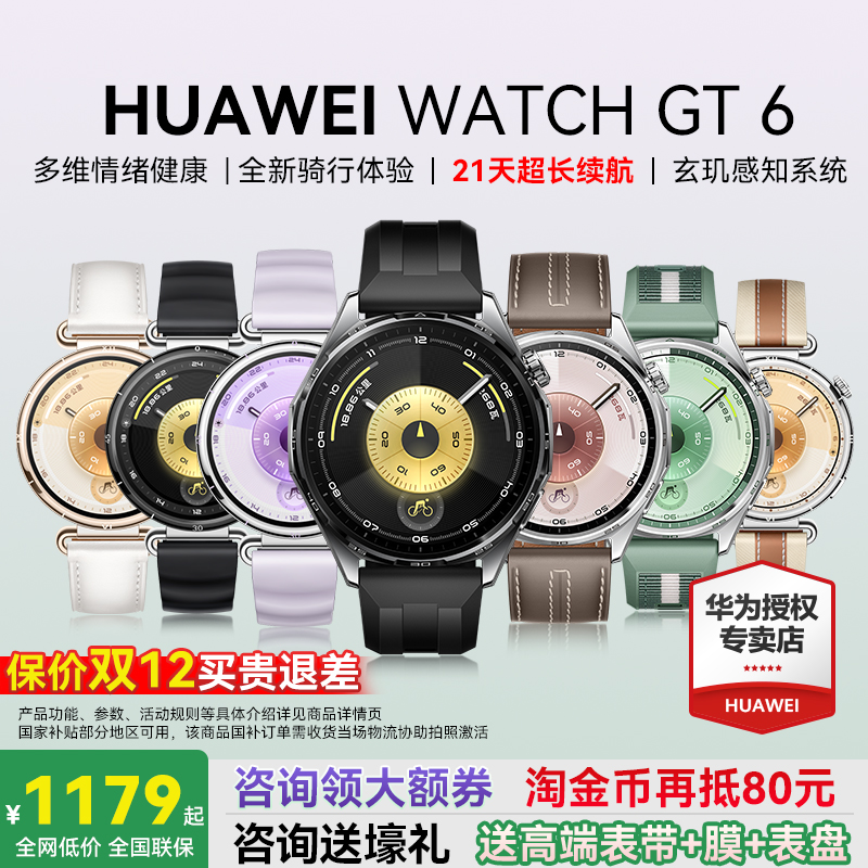 华为手表WATCHGT6运动智能健康