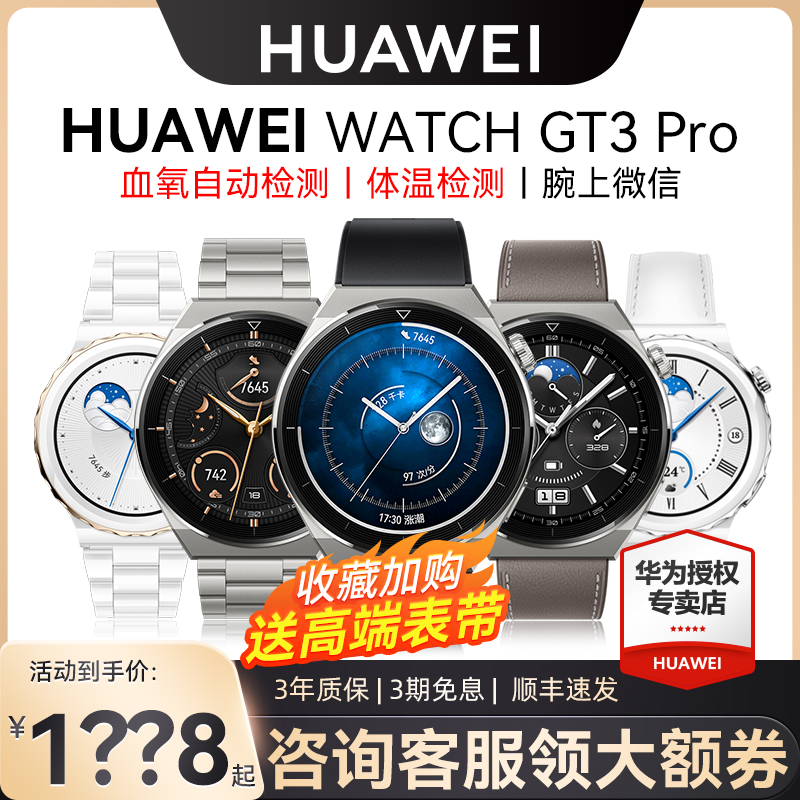 【咨询领券】华为手表WATCH GT3 pro运动智能手表ecg心电图血氧心率蓝牙通话男女商务手环官方旗舰正品长续航