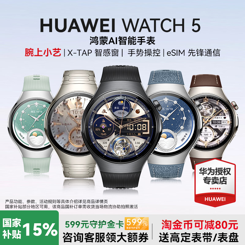 华为WATCH512期免息