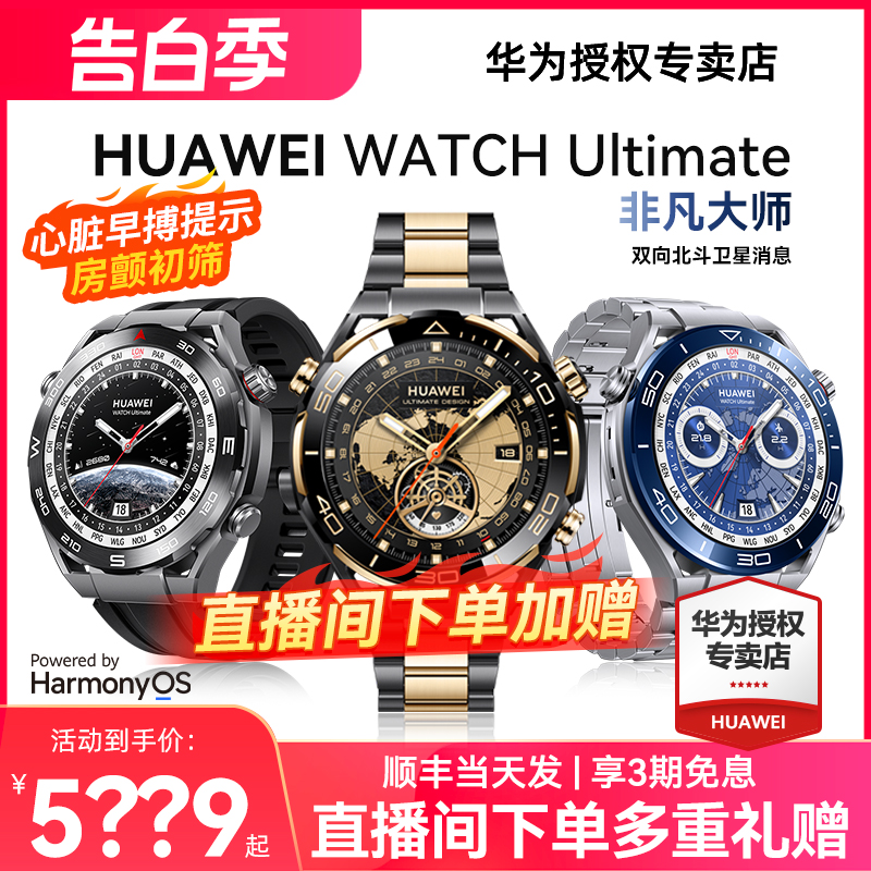 【咨询减500！】华为手表WATCH Ultimate非凡大师黄金智能腕