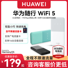 【新品上市】华为随身wifi5无线网络移动wifi2024新款4g全网通车载便携纯流量网卡户外直播上网插卡路由器