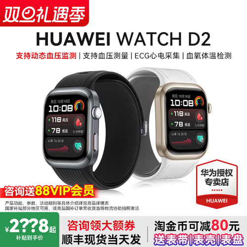 华为WATCHD2动态血压手表