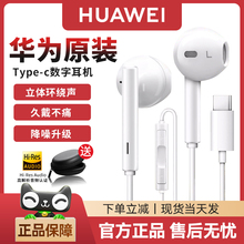华为耳机有线原装正品typec接口手机专用旗舰店mate60pro/pura70