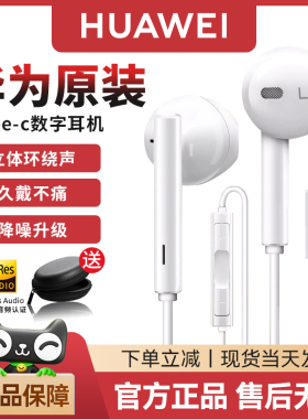 华为耳机有线原装正品typec接口手机专用旗舰店mate60pro/pura70