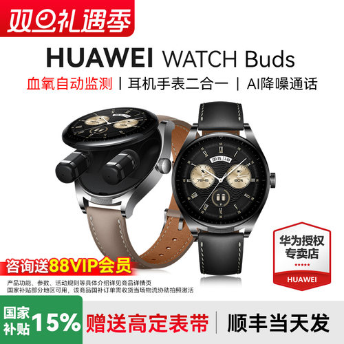 华为watchbuds耳机手表