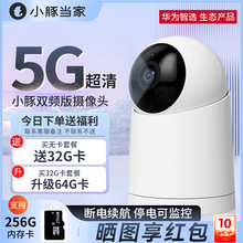 华为智选小豚摄像头监控家用360度全景摄影头手机无线wifi远程室内监控器夜视高清摄头门口带语音对讲无死角