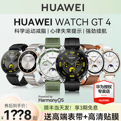 华为手表WATCHGT4运动智能电话