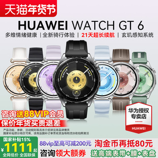 【国家补贴15%】华为手表WATCH GT6运动智能男女商务蓝牙通话官方旗舰电话腕表Pro新款原装46mm正品运动健康