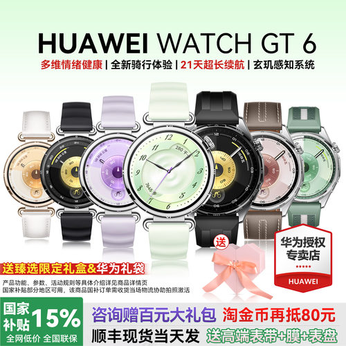 【咨询领优惠】华为手表WATCH GT6运动智能男女商务蓝牙通话薄荷青官方旗舰电话腕表Pro新款原装41mm正品健康