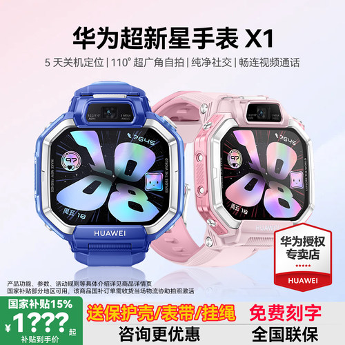 华为超新星手表X1关机离线定位