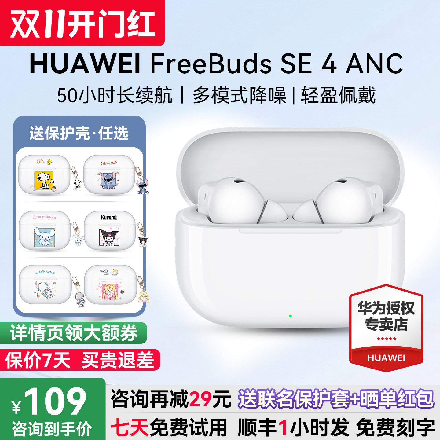 华为freebuds se4 ANC无线蓝牙耳机2025新款运动降噪耳机华为耳机