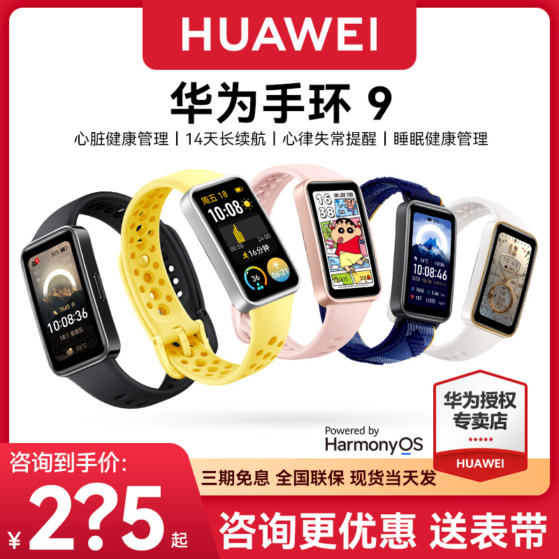 Huawei/华为心率检测血氧手环9