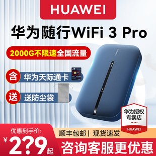4g全网通车载便携3Pro纯流量网卡户外直播插卡路由器 华为随身wifi5无线网络移动wifi2024新款 华为天际通