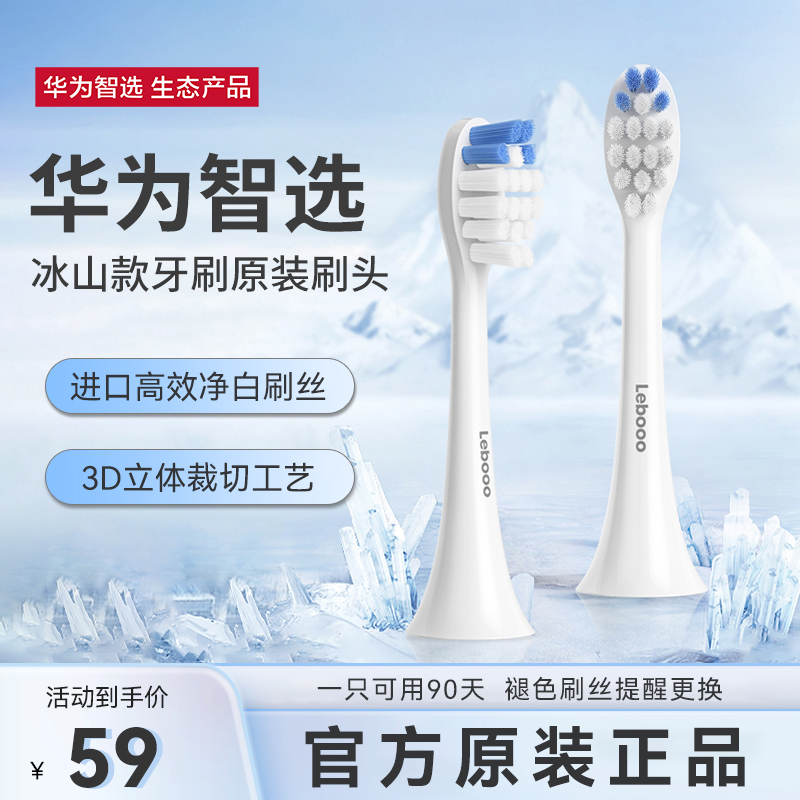 华为智选力博得成人原装刷头2支