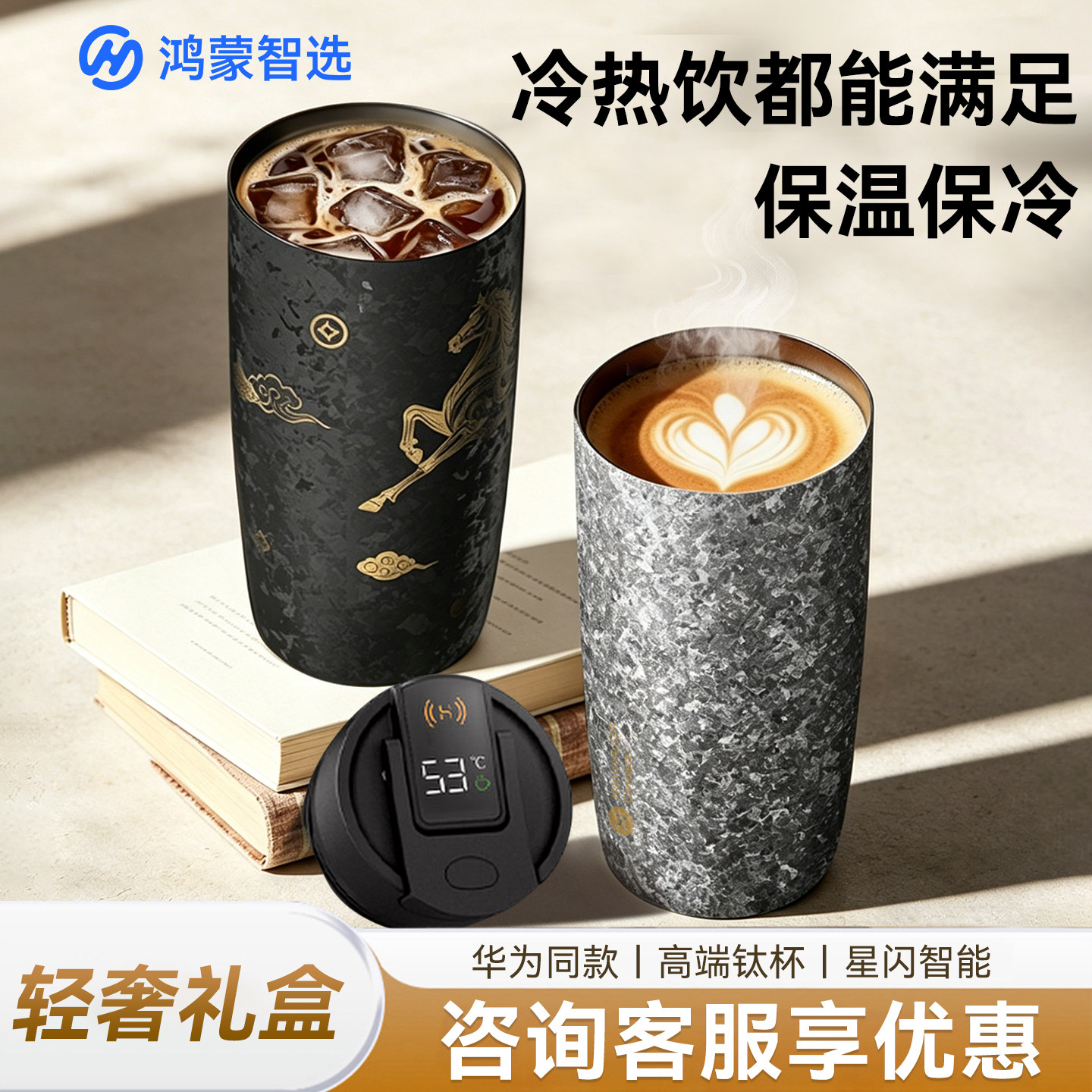 鸿蒙智选哈尔斯保温杯纯钛咖啡杯水杯女生高颜值便捷联名2026新款