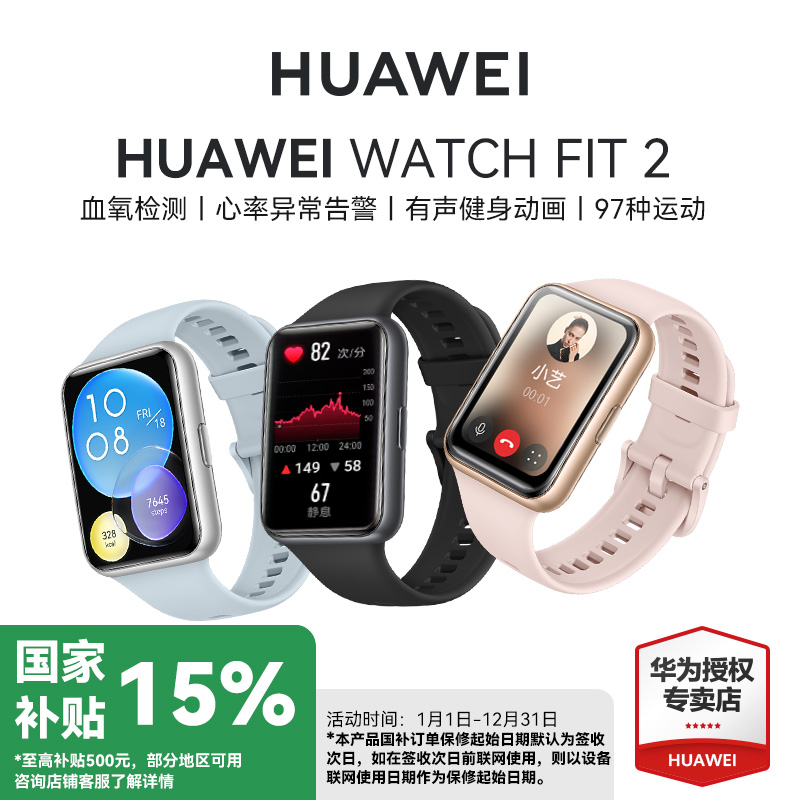 【国家补贴15%】华为手表WATCH FIT 2智能手环运动商务8防水NFC男女款蓝牙通话心率血氧官方旗舰正品