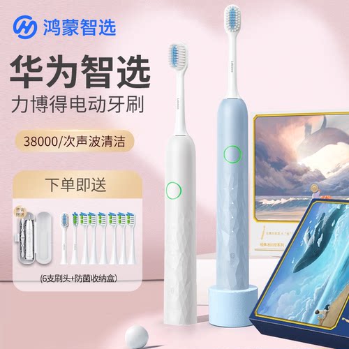 [七夕礼物]华为智选电动牙刷情侣