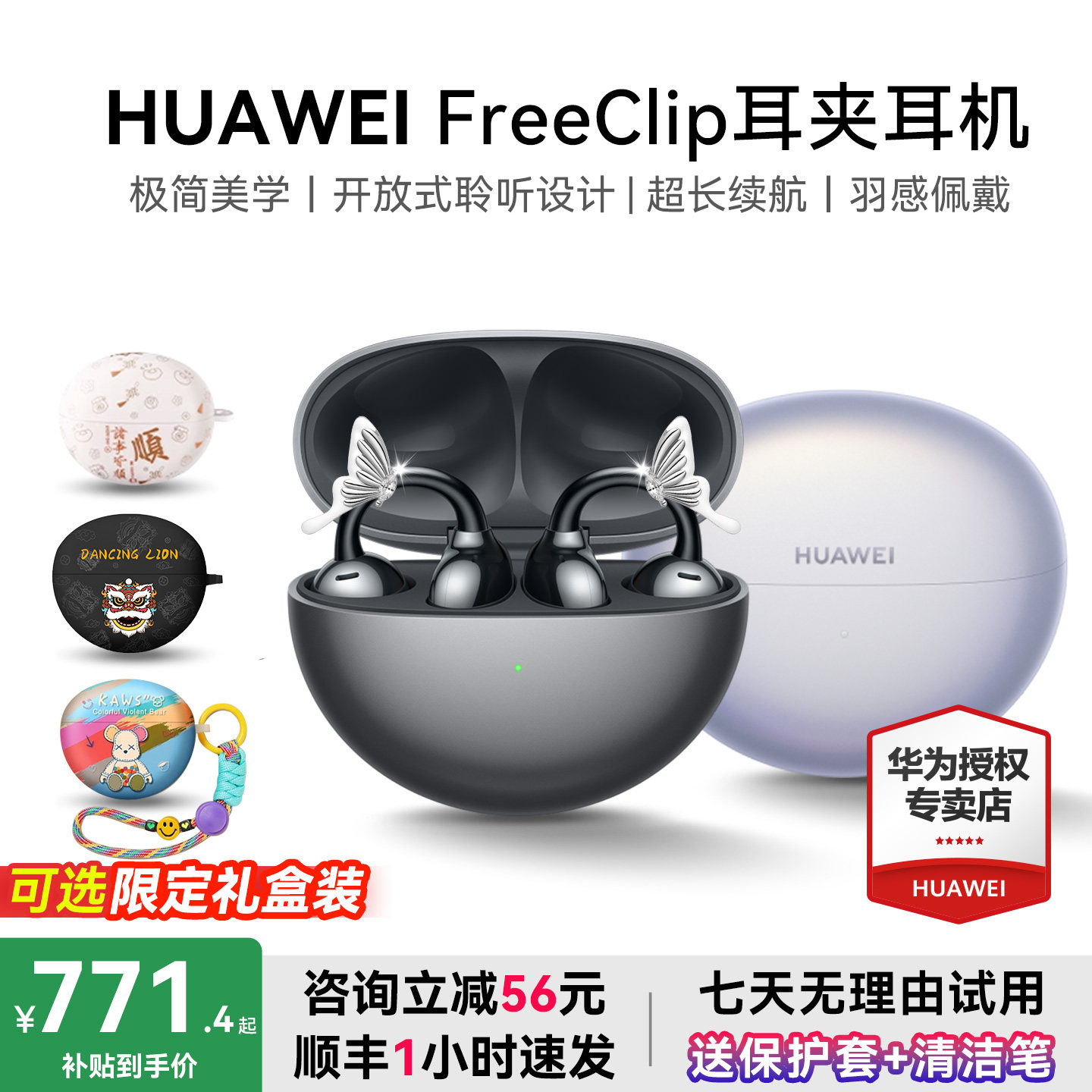 华为freeclip耳夹式蓝牙耳机开放式2025新款华为无线耳机官方正品