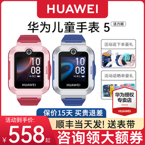 华为儿童手表5活力款官方旗舰店电话手表儿童正品5青少年智能电话手表防水华为打电话手表