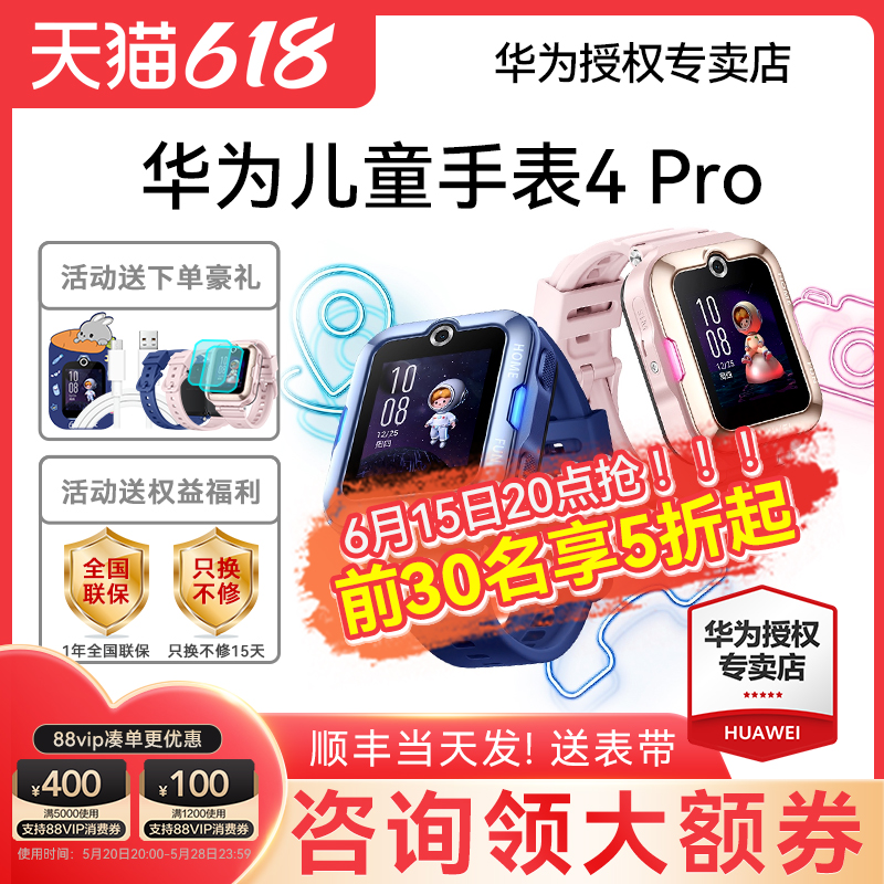 【咨询领劵】华为儿童电话手表4Pro官方旗舰店正品可微信视频智能定位防水3Pro男女孩小学生青少年专用续航长