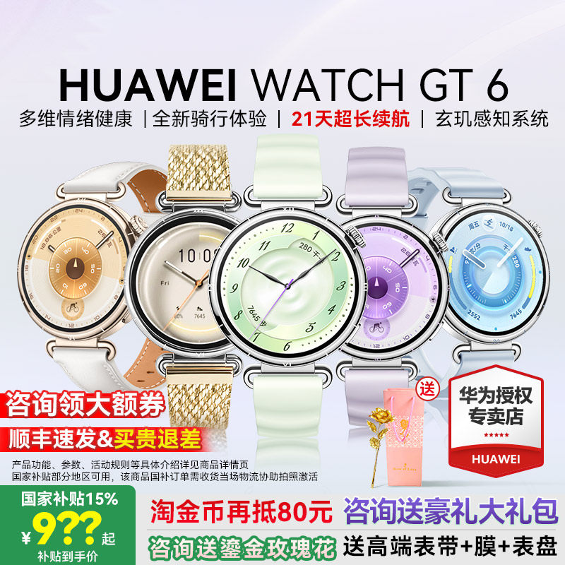 【咨询领大额券】华为手表WATCH GT6女款运动智能商务手表女士情人节礼物送老婆时尚腕表女官方原装正品旗舰