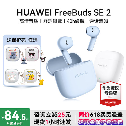华为耳机Freebudsse2政府补贴