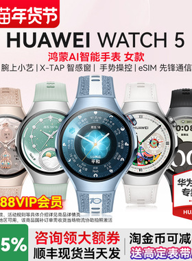 【政府补贴15%】华为WATCH 5智能手表esim独立通话女性健康管理高血糖风险评估ECG心电分析微体检送老婆女友