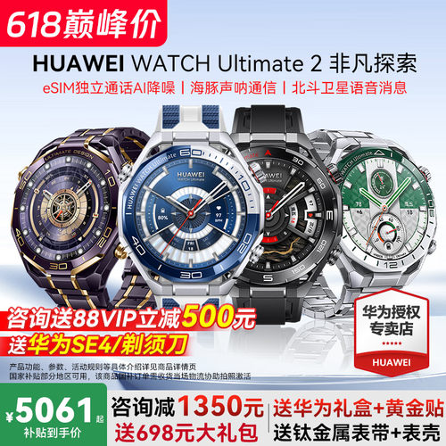 华为手表非凡2代咨询立减1350元