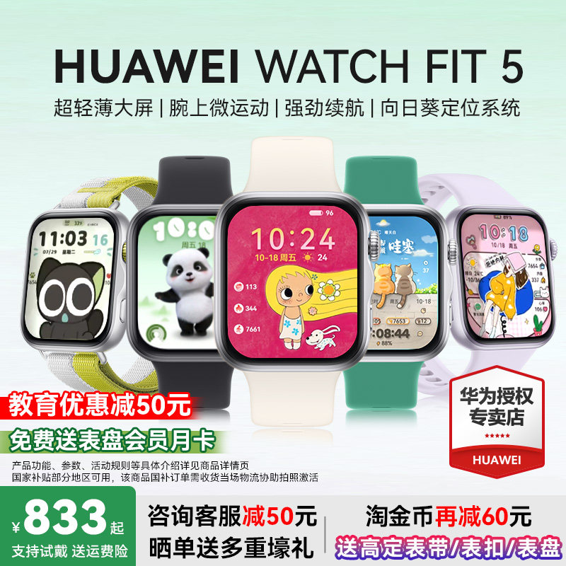 【新品】华为WATCH FIT5 智能手表轻薄大屏运动长续航蓝牙通话血氧心率监测健康情绪管理官方正品国家补贴