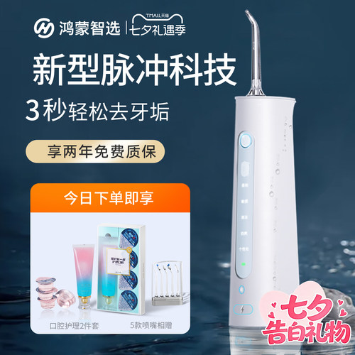 鸿蒙智选力博得冲牙器三秒除牙垢