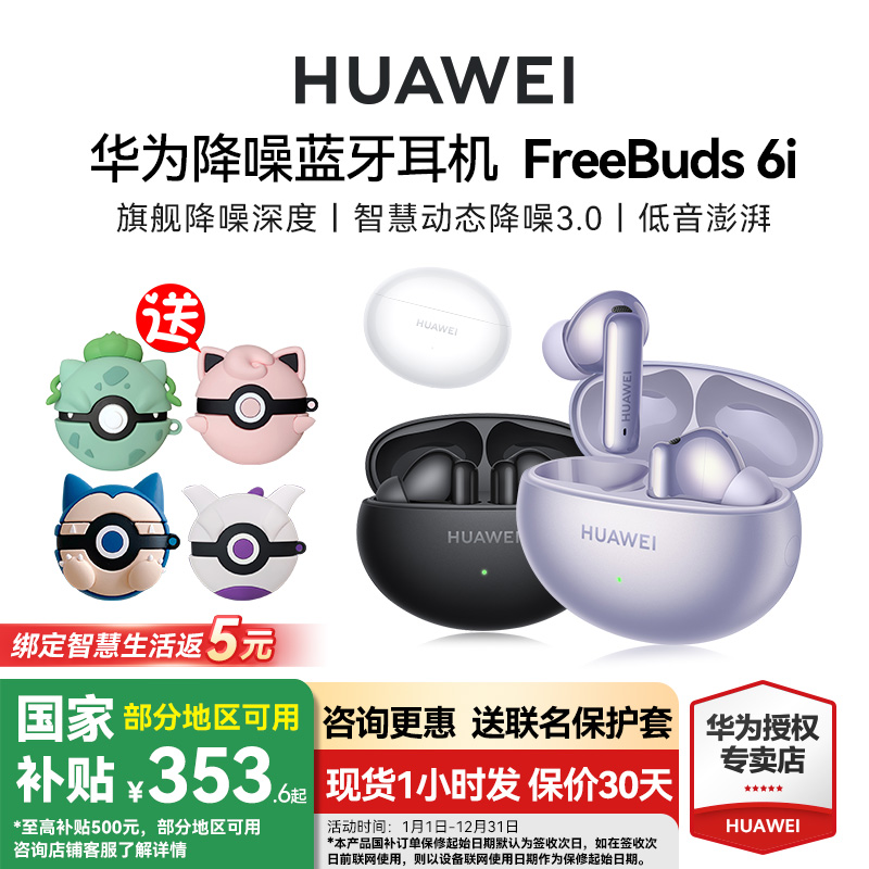 ڲٷ ҹ ΪFreeBuds 6i 426Ԫ