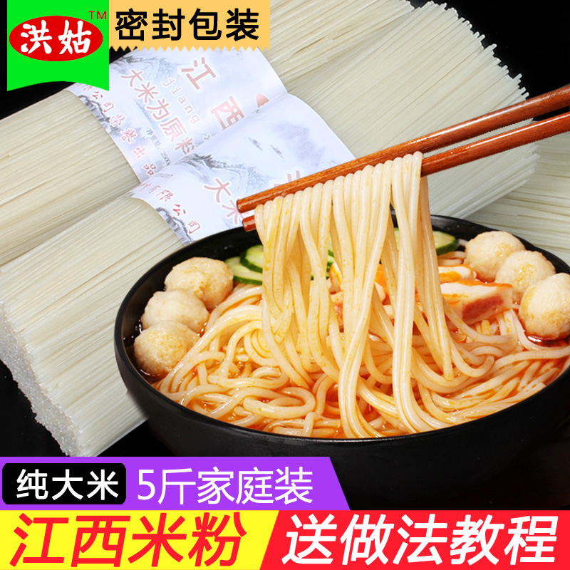 江西米粉干5斤正宗南昌手工特产