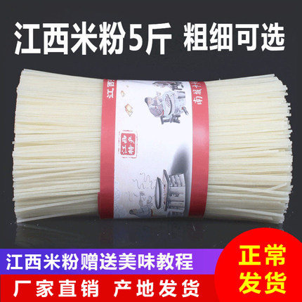 江西米粉5斤干米粉米线桂林南昌炒米粉特产手工干散装米粉批发