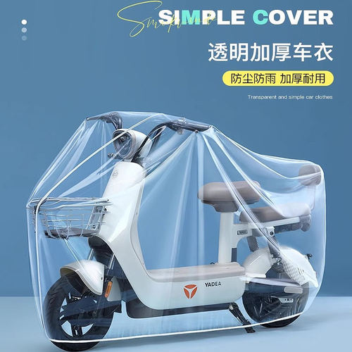 电动车防雨罩6年老店透明遮雨罩