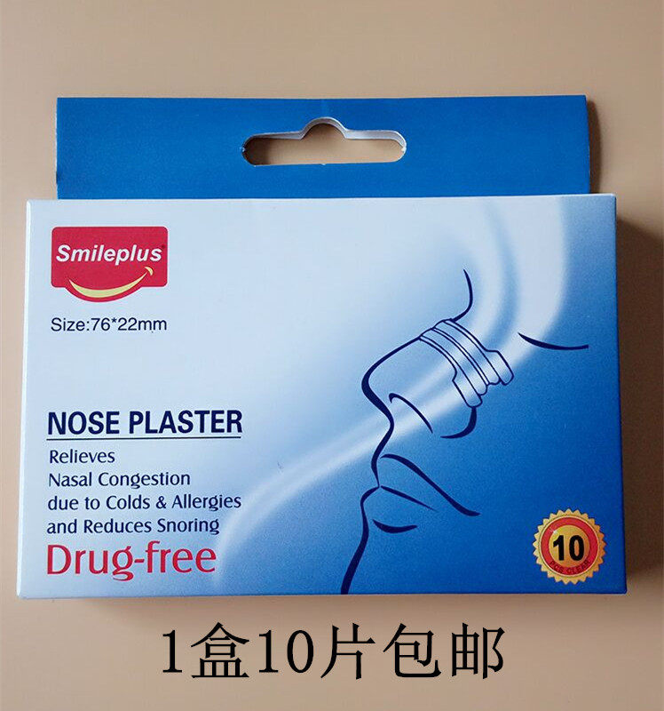 通气鼻贴 用于缓解改善鼻腔通气性能 缓减鼻鼾增加鼻腔呼吸量包邮,户外/登山/野营/旅行用品,户外应急装备,淘宝优惠券,粉丝福利购,淘宝优惠卷