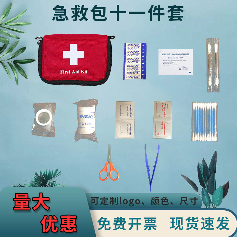 急救包户外家用防疫应急包车载便携式小型学生防护包医护地震药箱